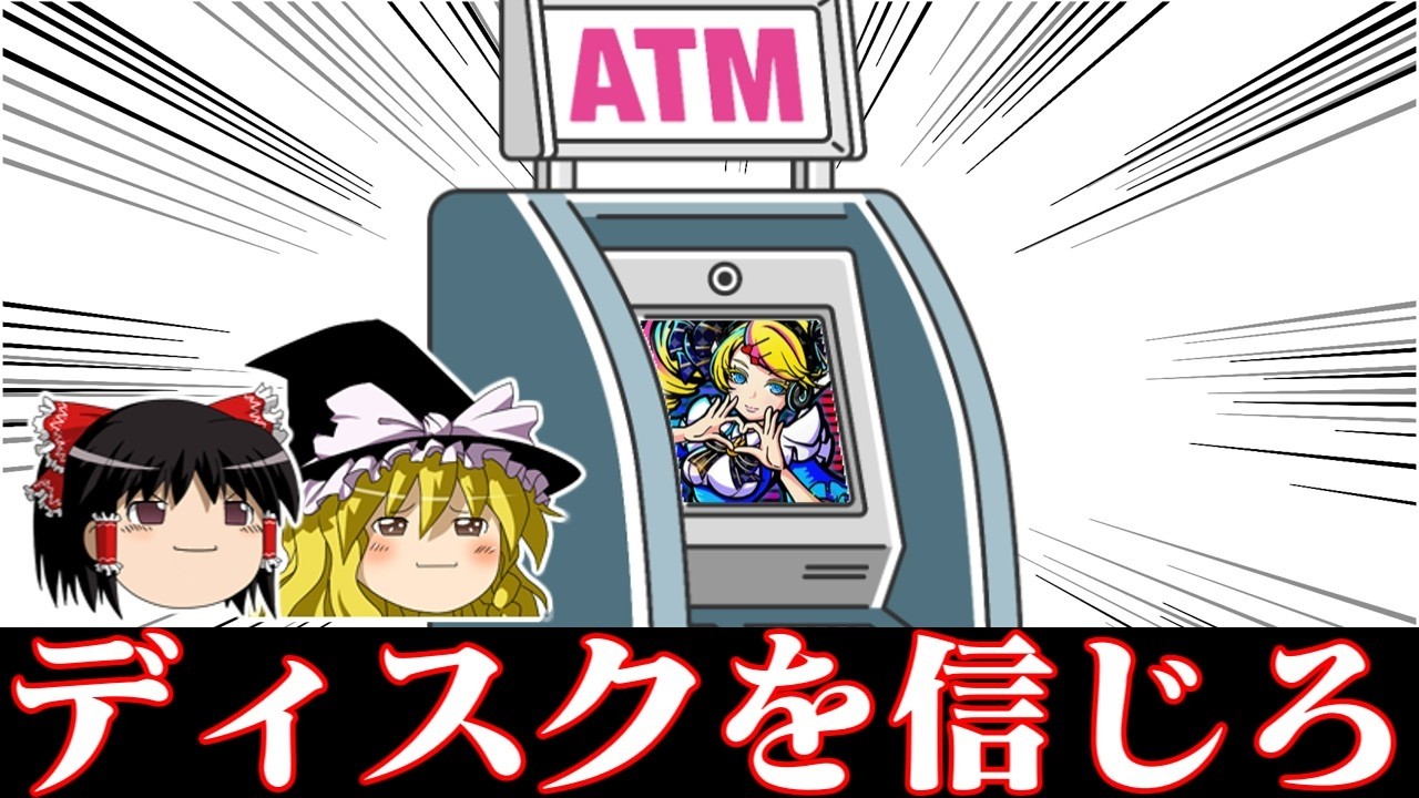 【ゆっくり実況】みんなのATM　ディスクアップウルトラリミックスを触りに来ました　2026京都記念編