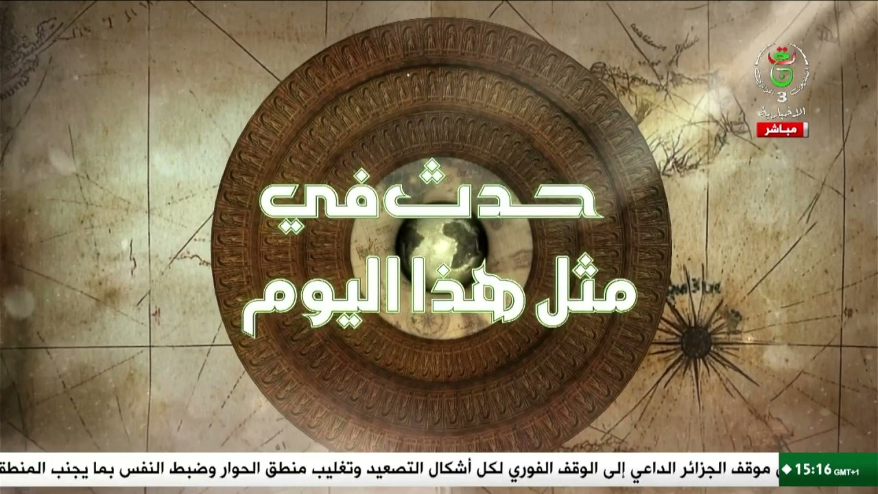 حدث في مثل هذا اليوم - 12 مارس