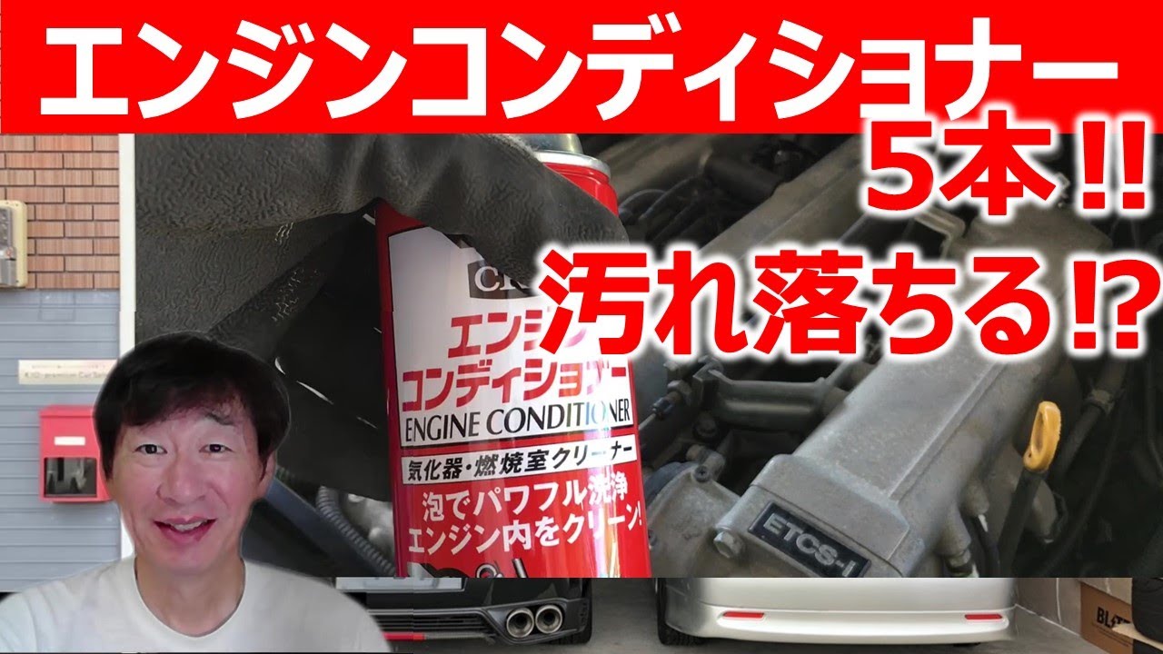 【エンジンコンディショナー使い方】エンジン内部ダイレクトクリーニング効果を JZX110 ヴェロッサVR25 1JZ-GTEを事例に説明します