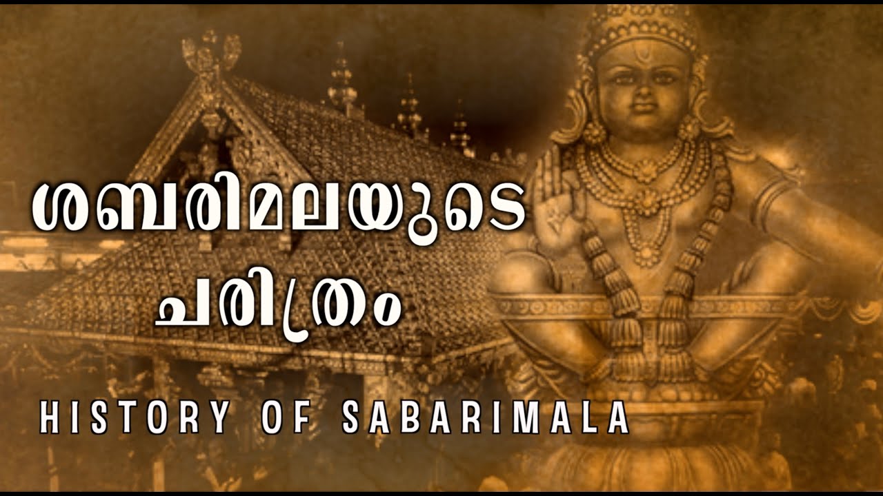 History of Sabarimala | ശബരിമലയുടെ  കഥ | Sabarimala History | Sabarimala | Punya Paithrukam