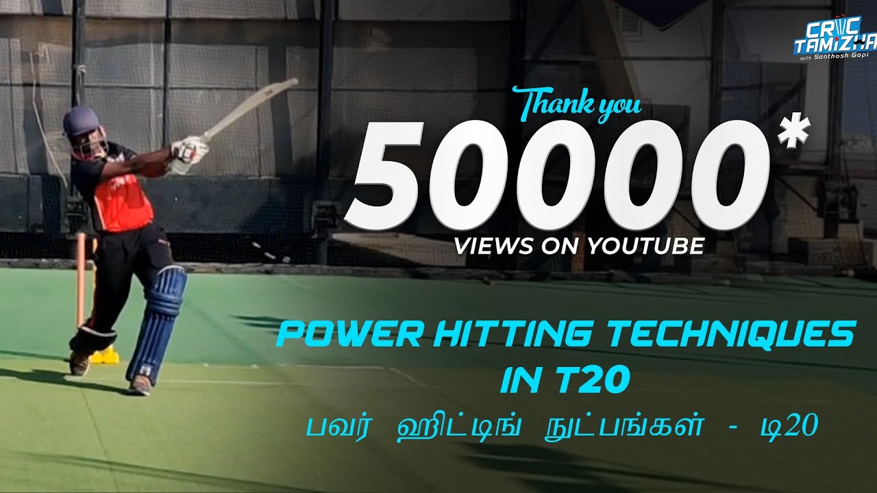 Power Hitting Techniques in T20 (பவர் ஹிட்டிங் நுட்பங்கள் - T20)