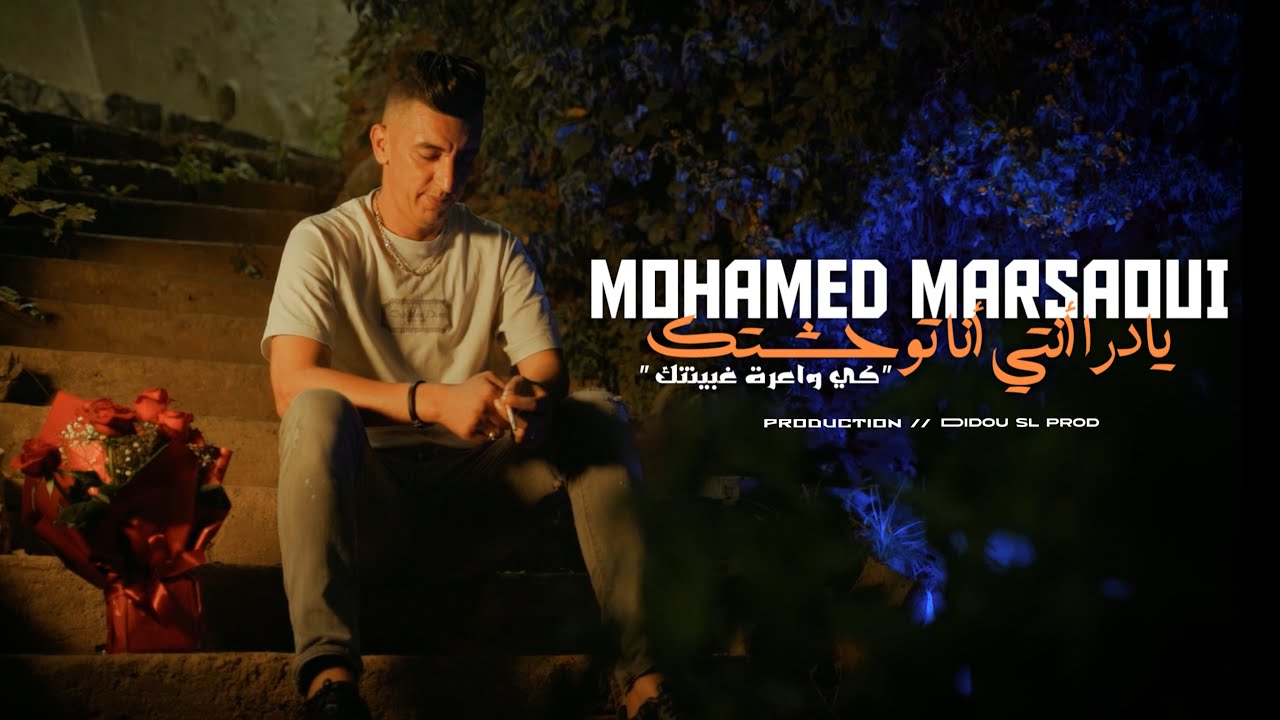 Mohamed Marsaoui x Yousri | Yadra Nti Ana Twahchtek " كي واعرة غبينتك " Musique Vidéo 2024