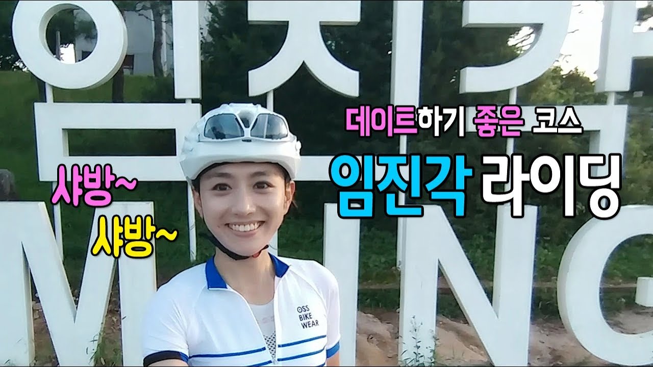 파주임진각 평화누리공원 샤방샤방 자전거 라이딩 feat.류재은베이커리