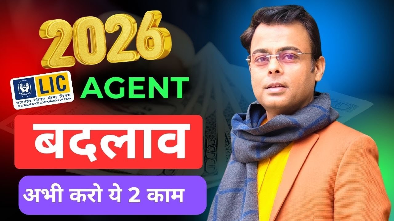 2026 में इंश्योरेंस एजेंट को रोज मिलेंगे 10 Client अभी करो ये 2 काम