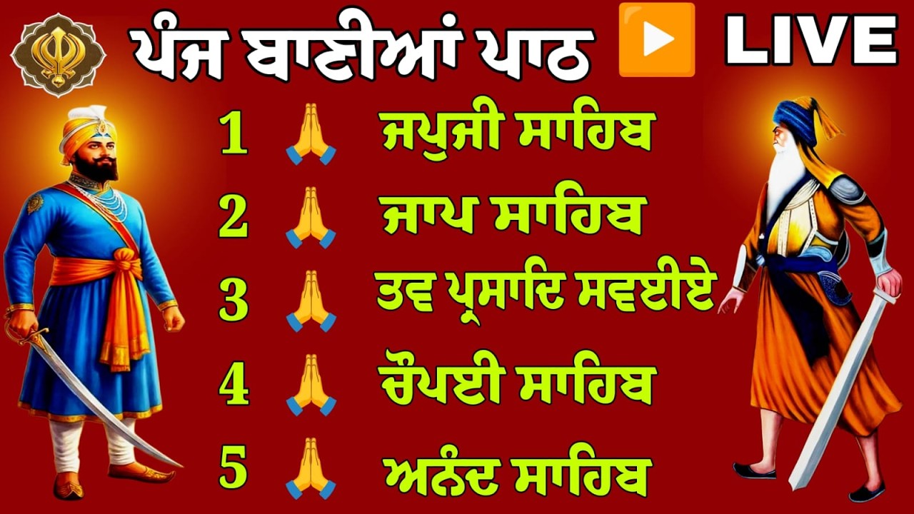 12/3/26 Nitnem Sahib path live // panj bania da path // path panj bania da // ਪੰਜ ਬਾਣੀਆਂ ਦਾ ਪਾਠ