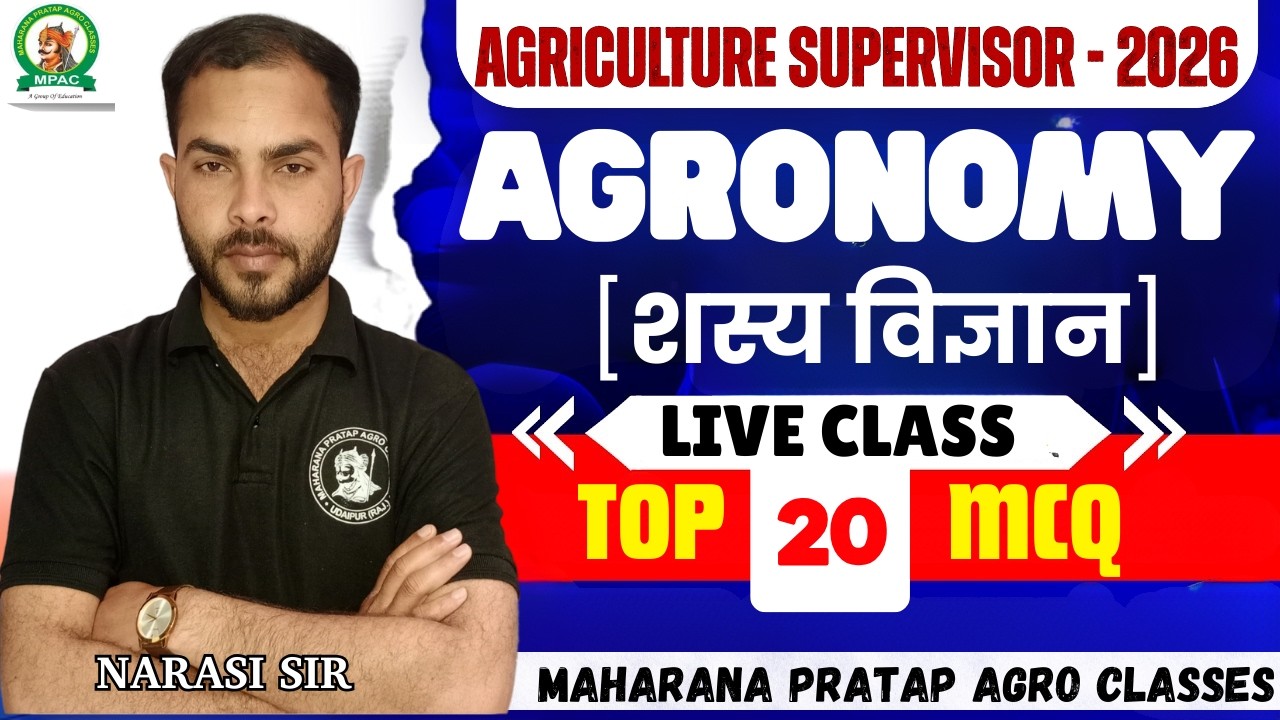 Agriculture Supervisor (कृषि पर्यवेक्षक) | Agronomy MCQ Class | Exam Preparation By. NARASI Sir