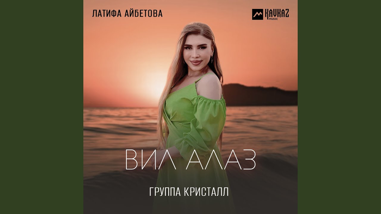 Вил алаз