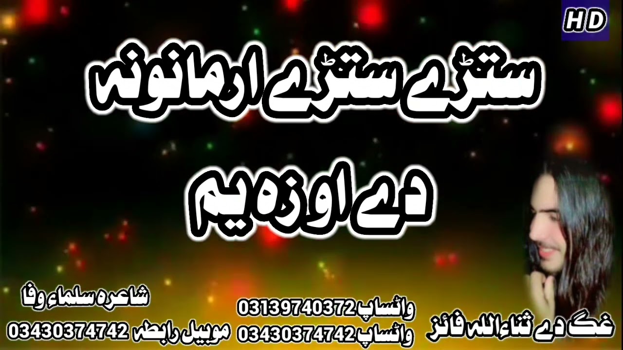 Stare staree armanona de aw za yam pa awaiz da naitkwan sanaullah kosnseeb what shap 03139740372
