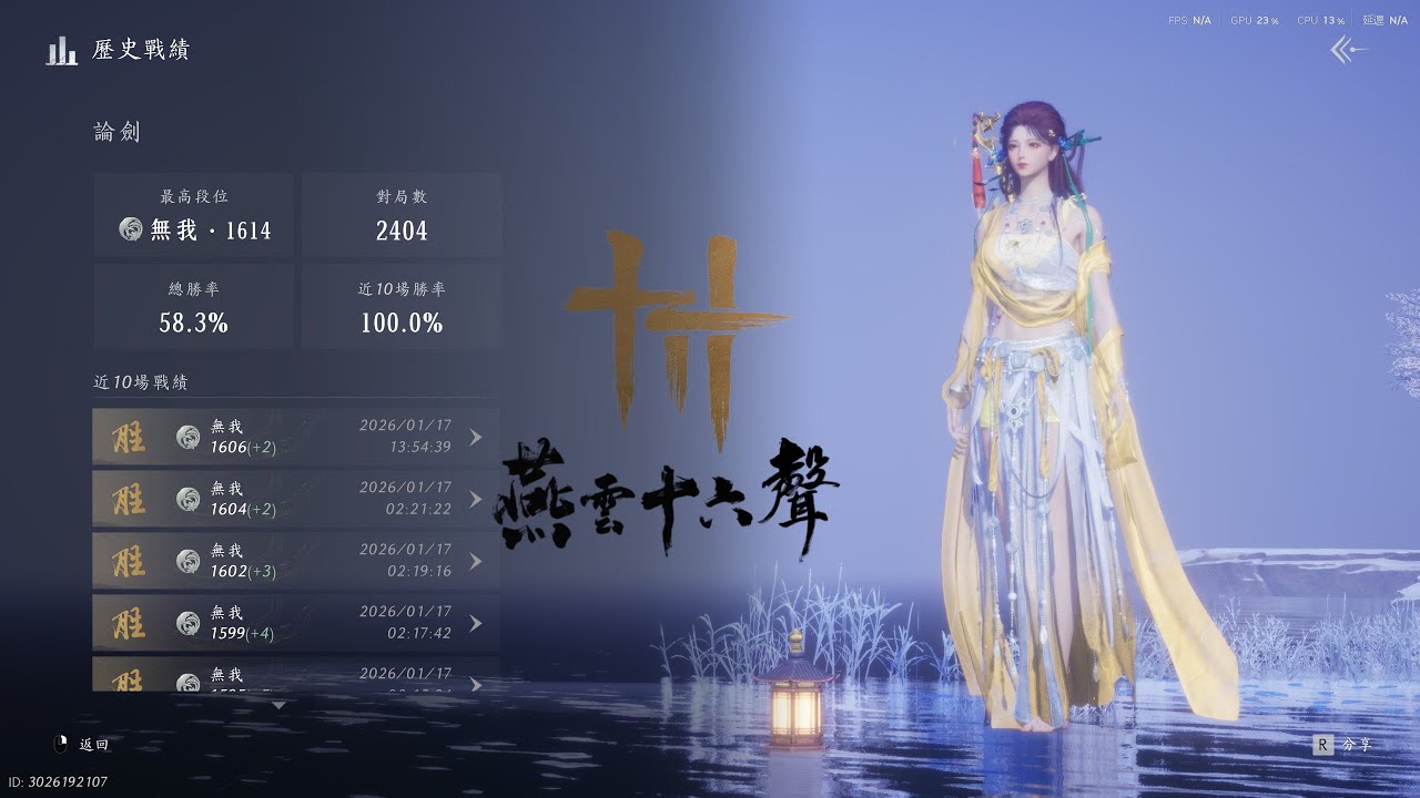 【燕雲十六聲】睡前論劍，過癮就睡
