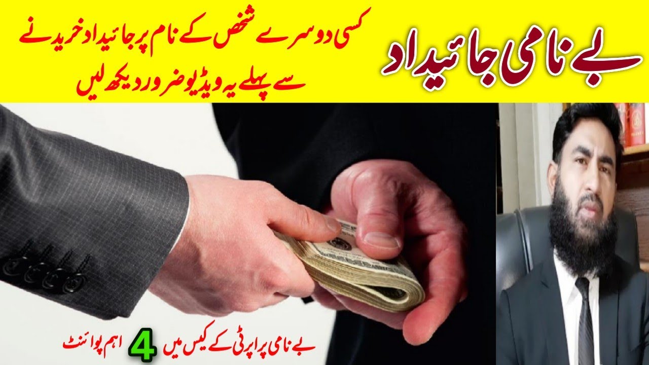 Benami Transaction | Benami Property A Lecture By Mudassar Sahi Advocate.