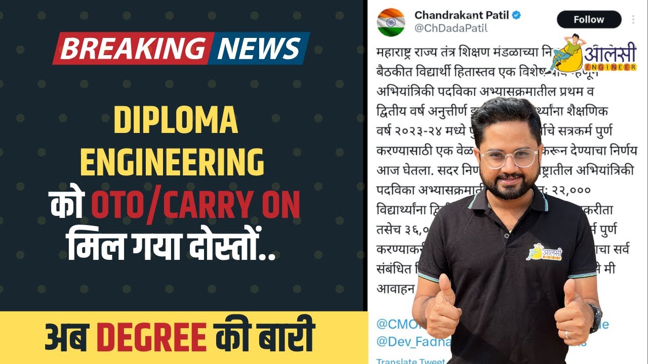 MSBTE Engineering को OTO/ CARRY ON मिल गया | Breaking News | Official Circular released | Rounak Sir