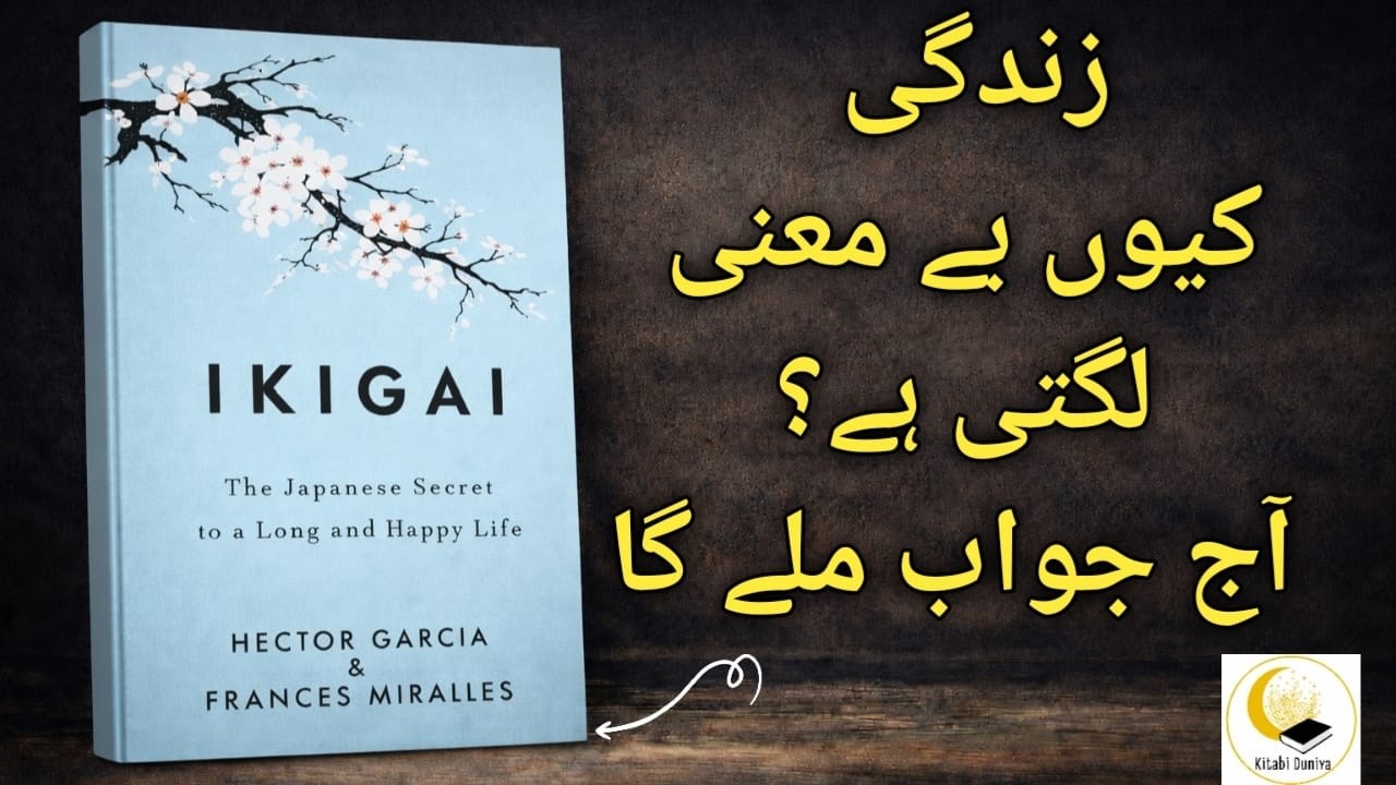 Ikigai Book Summary  | Find Your Life Purpose & Live a Meaningful Life | Life-Changing Books