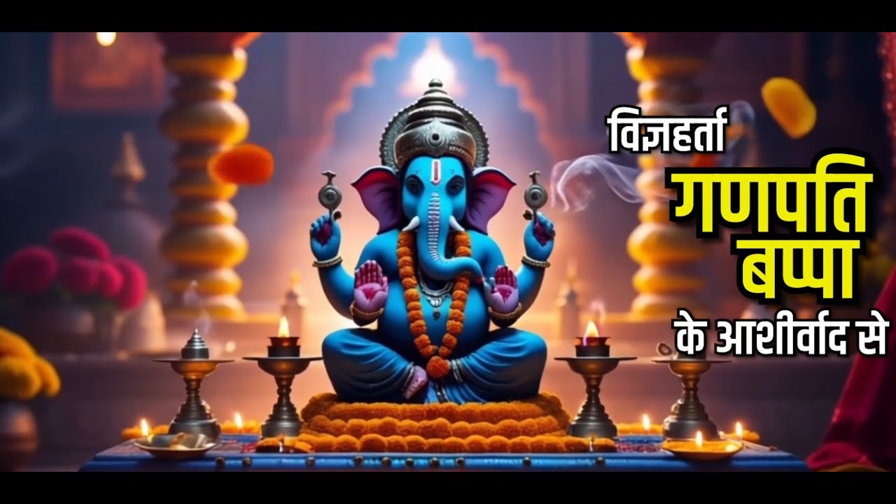 शुभ शुरुआत | भगवान गणेश को सबसे पहले क्यों पूजा जाता है? | Ganesh First Worship Story