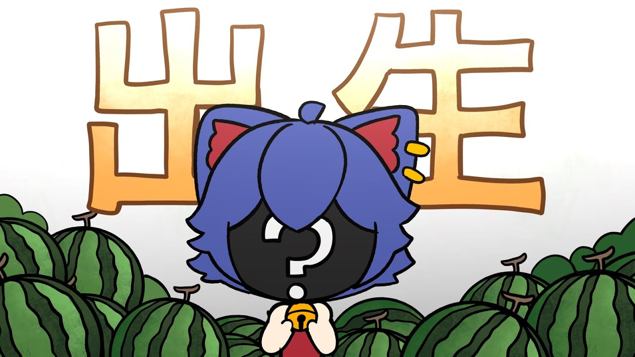 係時候重新￼做一次自我介紹￼【咖喱動畫￼】