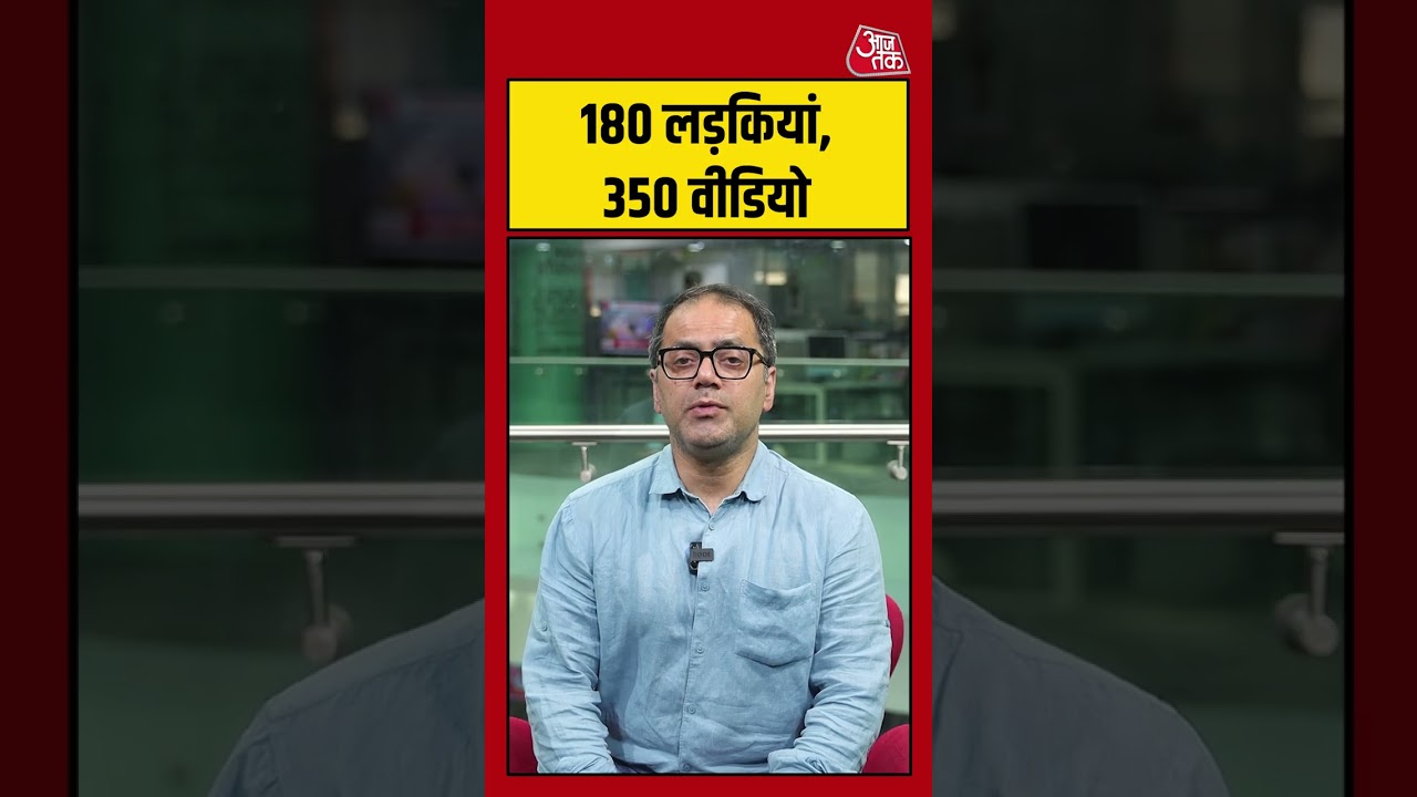 Shorts | 180 लड़कियां, 350 वीडियो | Amravati Viral Video | Crime News | Viral Video |#Shorts