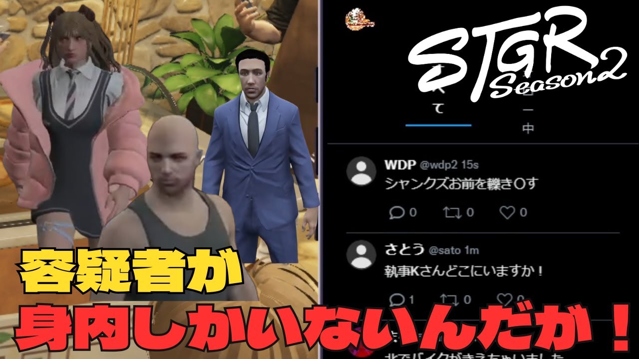 【ストグラseason2】〇害予告?! 飲食店初の出禁！容疑者が身内だらけなんだが！【ダミアン/しゅりぺ】＃ストグラ
