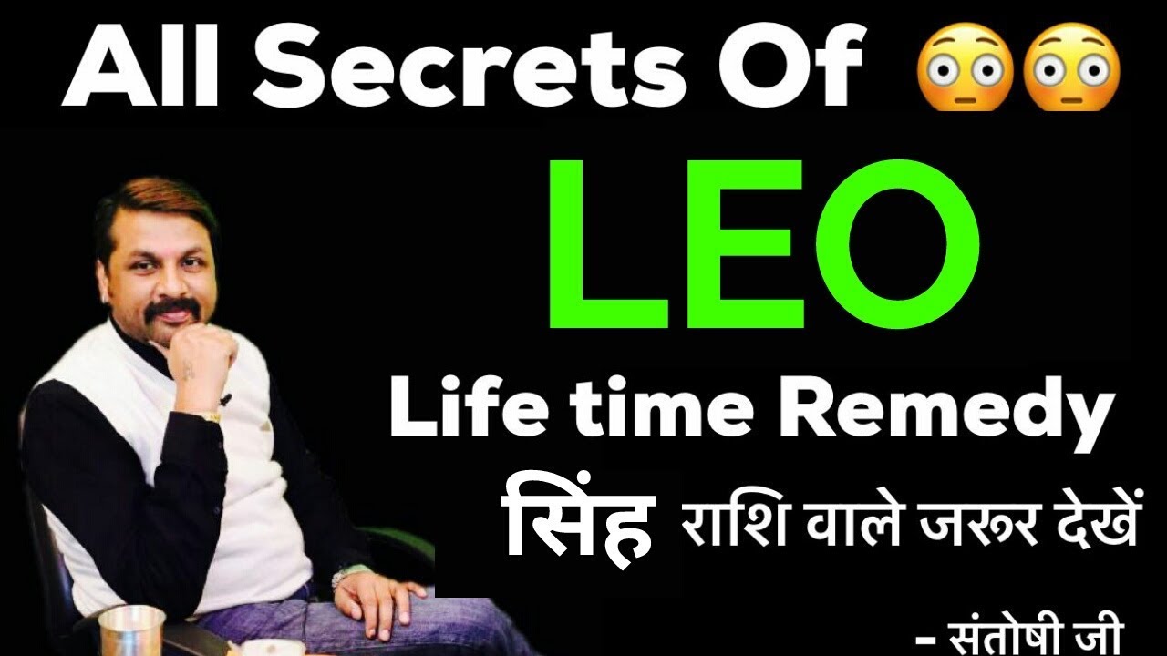 All about Leo | सिंह राशि || शुभ अशुभ सबकुछ | दिव्य चमत्कारी उपाय सिंह राशि वालों के लिये