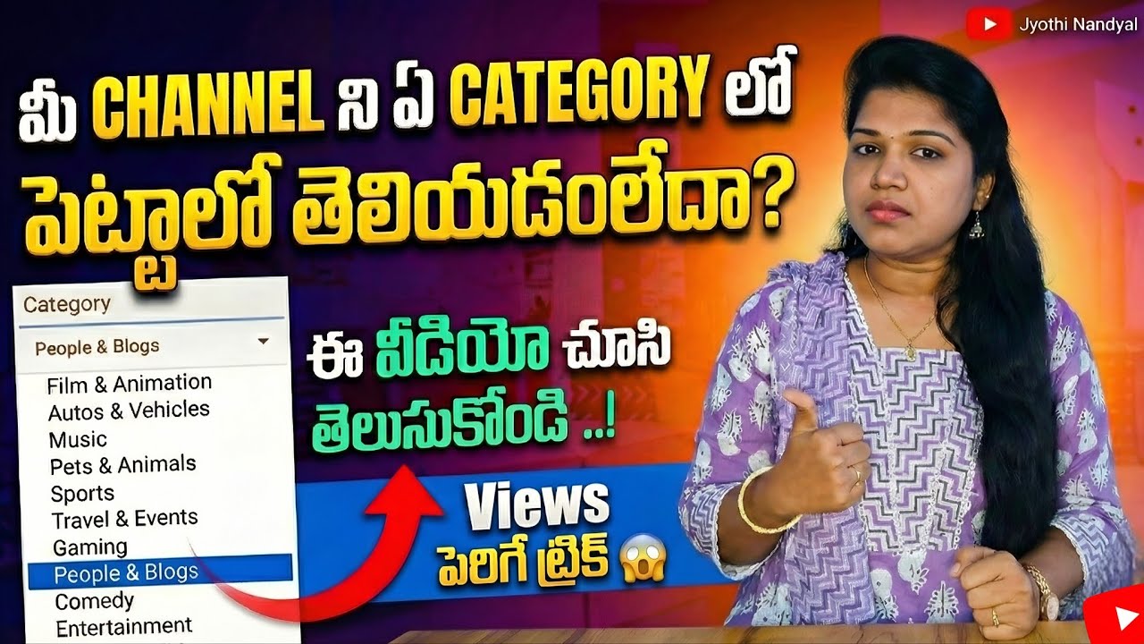 YouTube Category తప్పుగా ఉంటే Views రావు! ❌ | How to Select Correct Category?