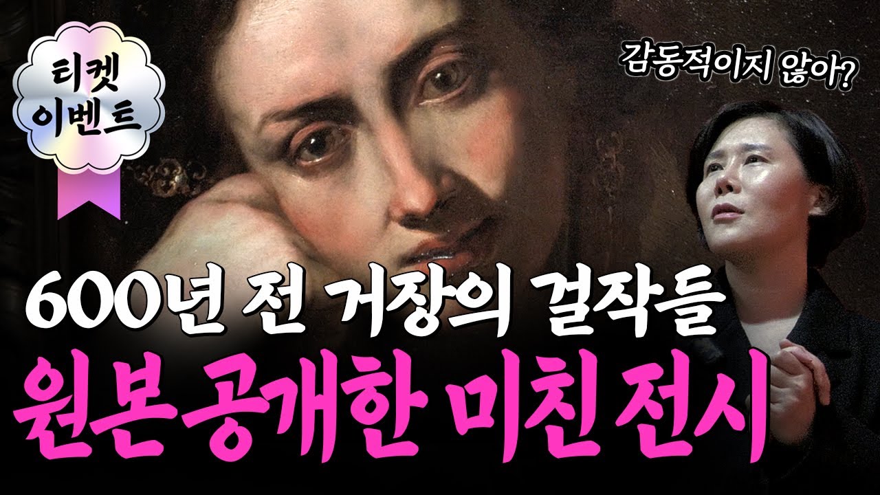 [2026년 전시 추천] 서양미술 600년 걸작들 원화로 싹다 보고옴(감동ㅠ) 광화문에 뜬 미친 색감의 전시! 세종미술관 [르네상스에서 인상주의까지] #전시추천 #서울전시 #도슨트