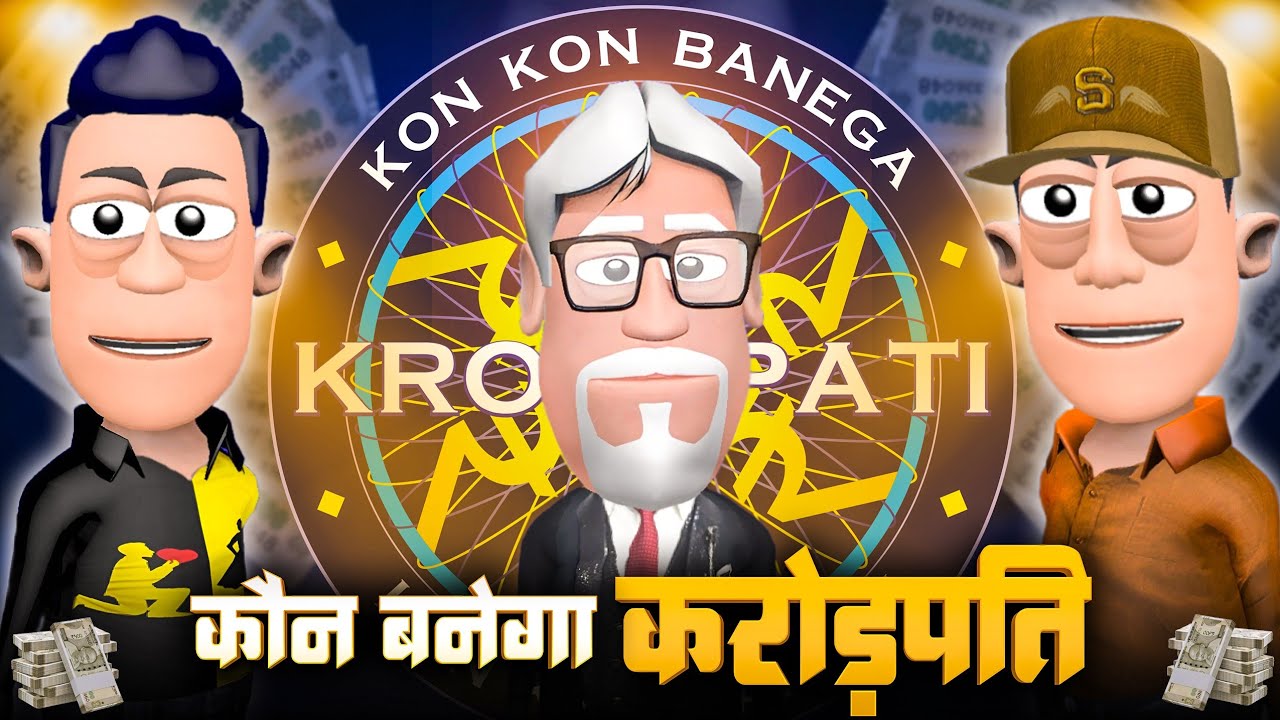 Каун Банега Крорепати 🤑🤑 | KBC пародия | @KomedyKeKing | Смешные комедийные видео KBC.