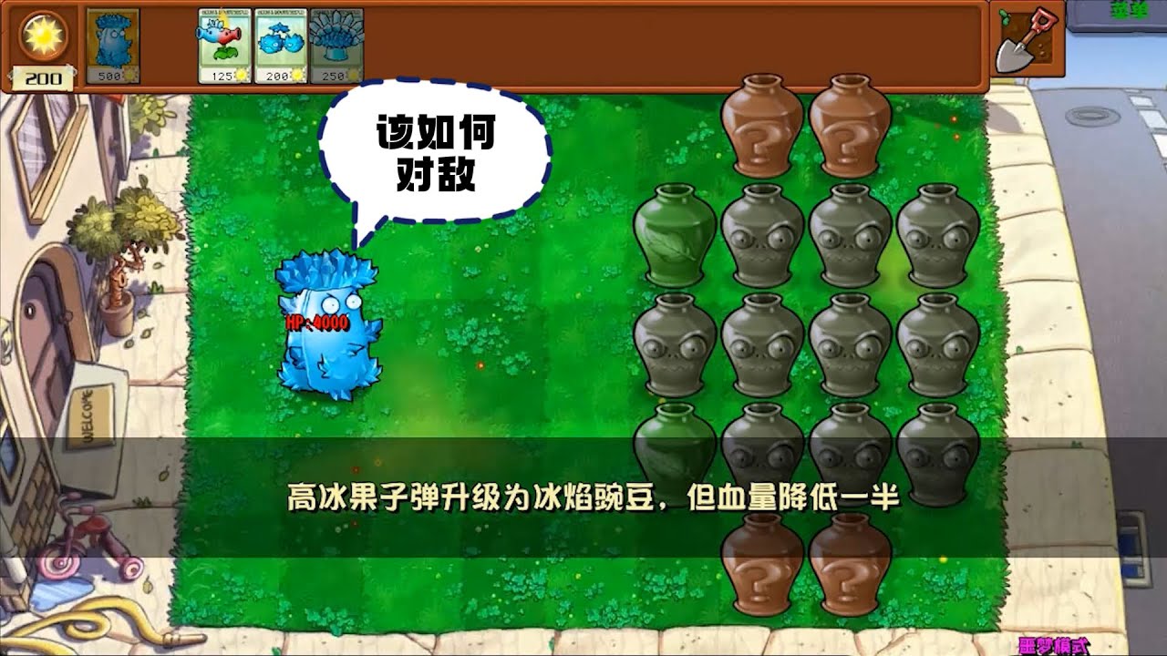 植物大战僵尸：高冰果血量降低一半，该如何对敌？