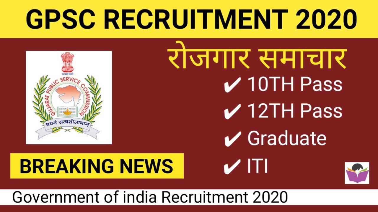 GPSC Recruitment 2020 : How to apply online form for Programmer, AM, DGM? [#GPSC]