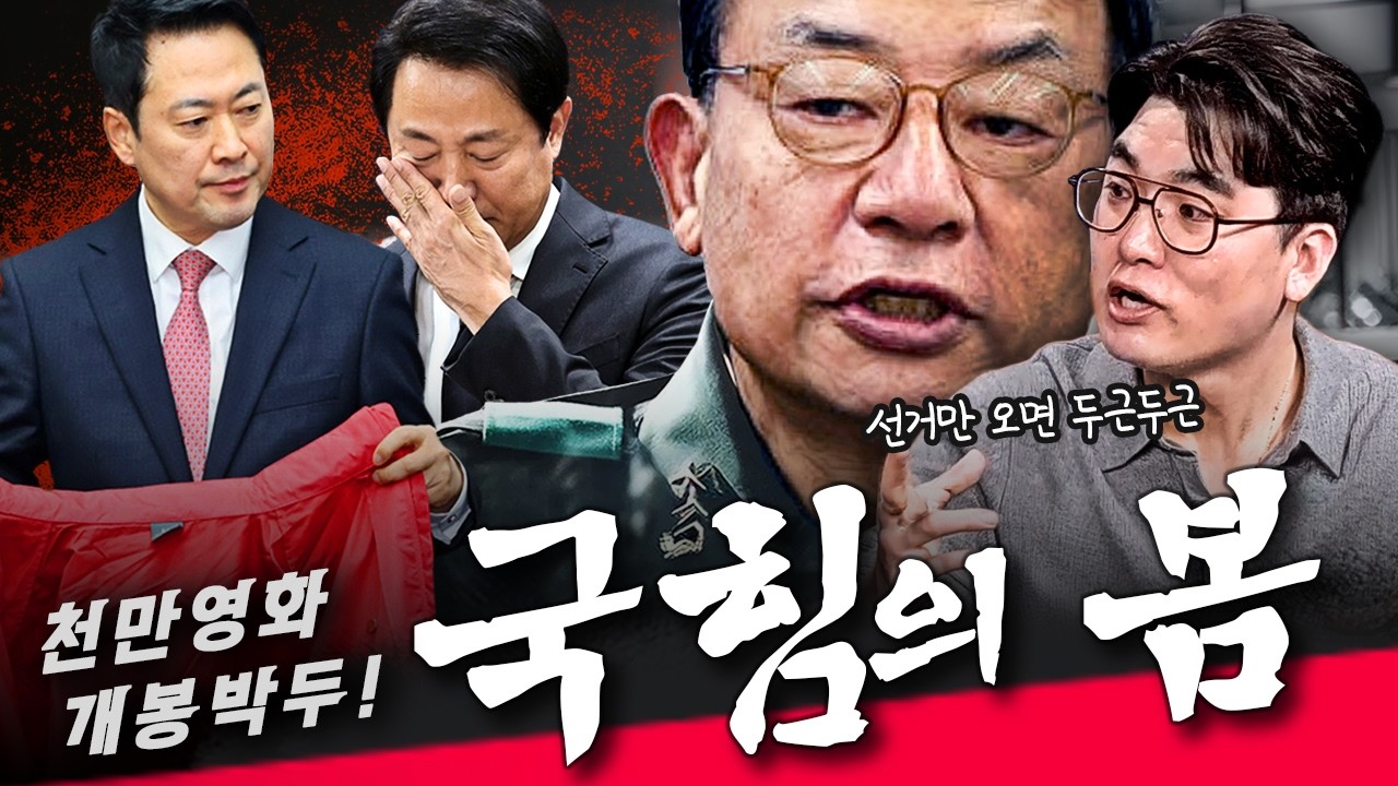 시작된 국민의힘 공천 학살? 이와중에 장동혁 수호집회까지 [헬마 라이브🔥]