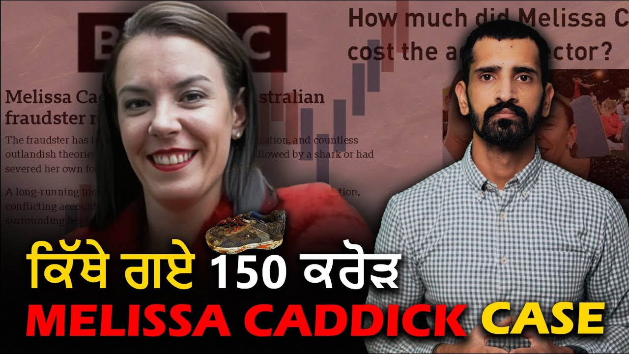 ਕਹਾਣੀ Mellisa Caddick ਦੀ - ਆਸਟ੍ਰੇਲੀਆ ਦੀ ਨੰਬਰ ਇਕ ਠੱਗਣੀ | Punjabi Crime Stories