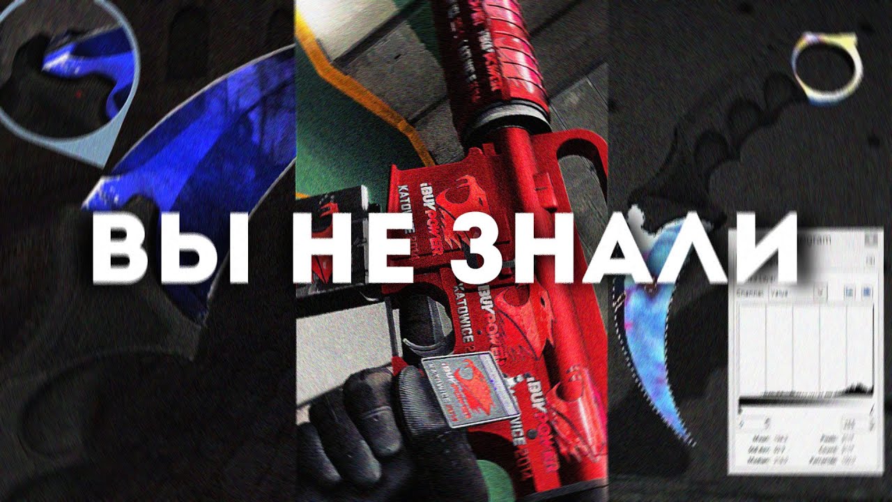 ФАКТЫ О СКИНАХ КС2 КОТОРЫЕ ВЫ НЕ ЗНАЛИ