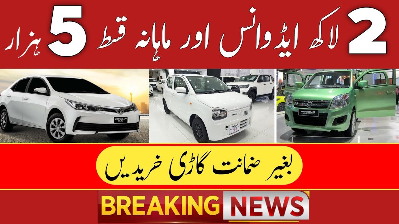 New Car Loan Scheme 2026 | 5000 Monthly Installments | Alto, WagonR, Corolla GLI On Easy Instalments