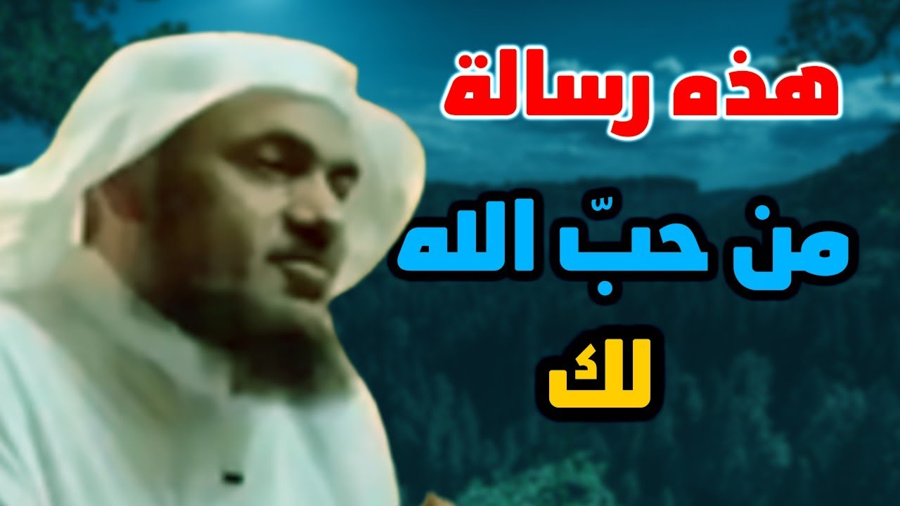 هذه رسالة من حبّ الله لك