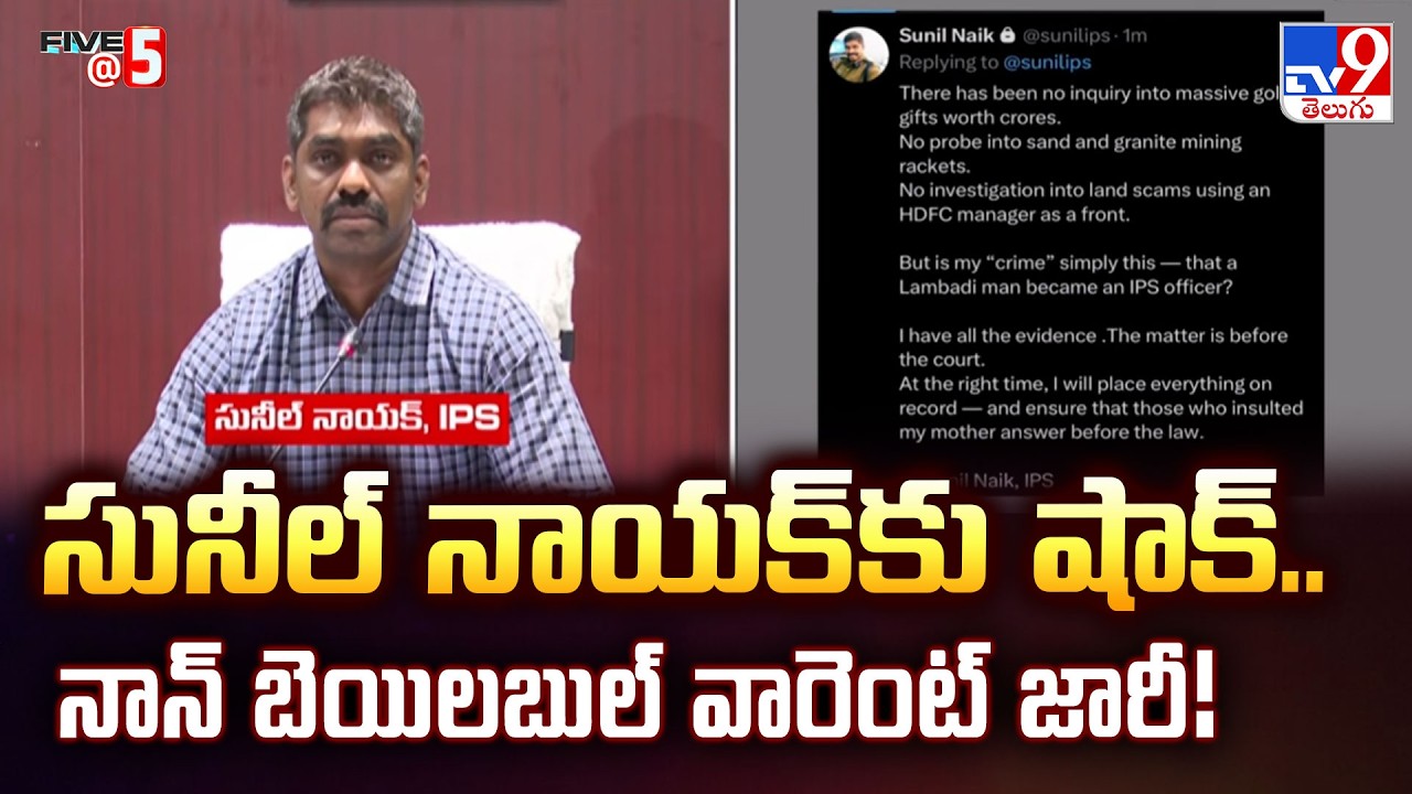 Non-Bailable Warrant Issued Against Sunil Naik: సునీల్ నాయక్‌కు షాక్.. నాన్ బెయిలబుల్ వారెంట్ జారీ!