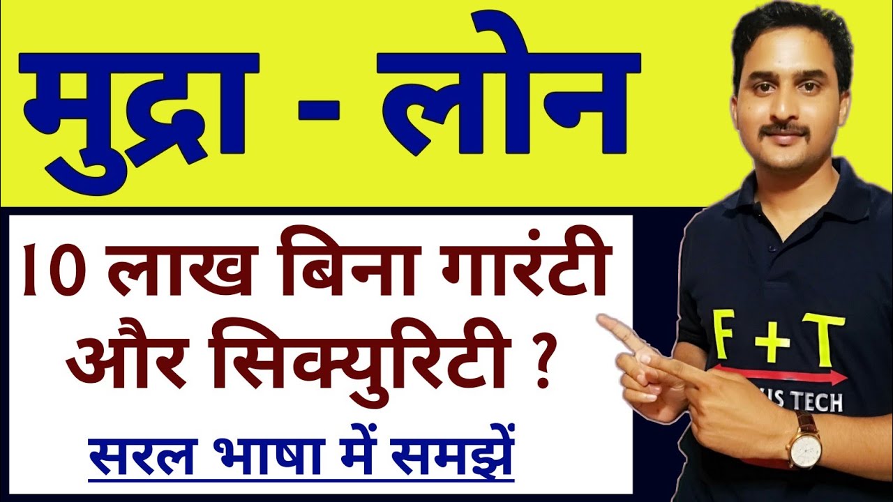 Mudra Loan kaise milta hai?|Apply Mudra Loan #mudraloanscheme 