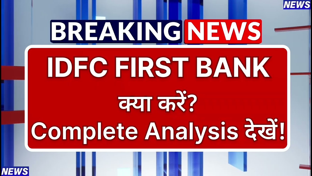 IDFC First Bank Share Latest News ⚫ IDFC First Bank Share News Today ⚫ Share Market