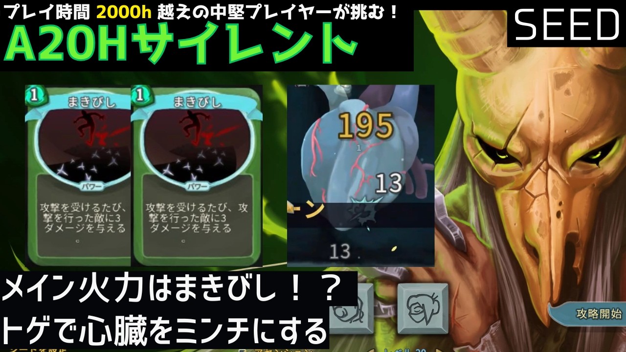 まきびし2枚で心臓ミンチを作る【Slay the Spire】【サイレント】【SEED】
