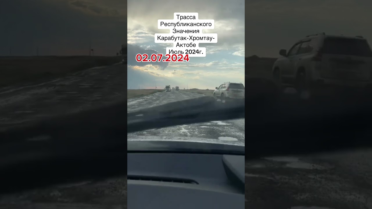 Дорога Карабутак-Хромтау-Актобе😱😩
