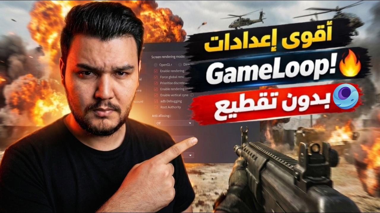 اعدادات جيم لوب لزيادة الفريمات | وتحسين اداء ببجي للمحاكي 🔥
