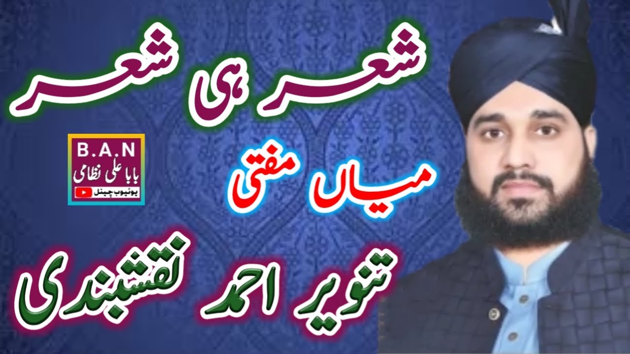 Shear He Shear | Reaction Video | Mian Tanveer Ahmad Naqshbandi | Baba Ali Nizami