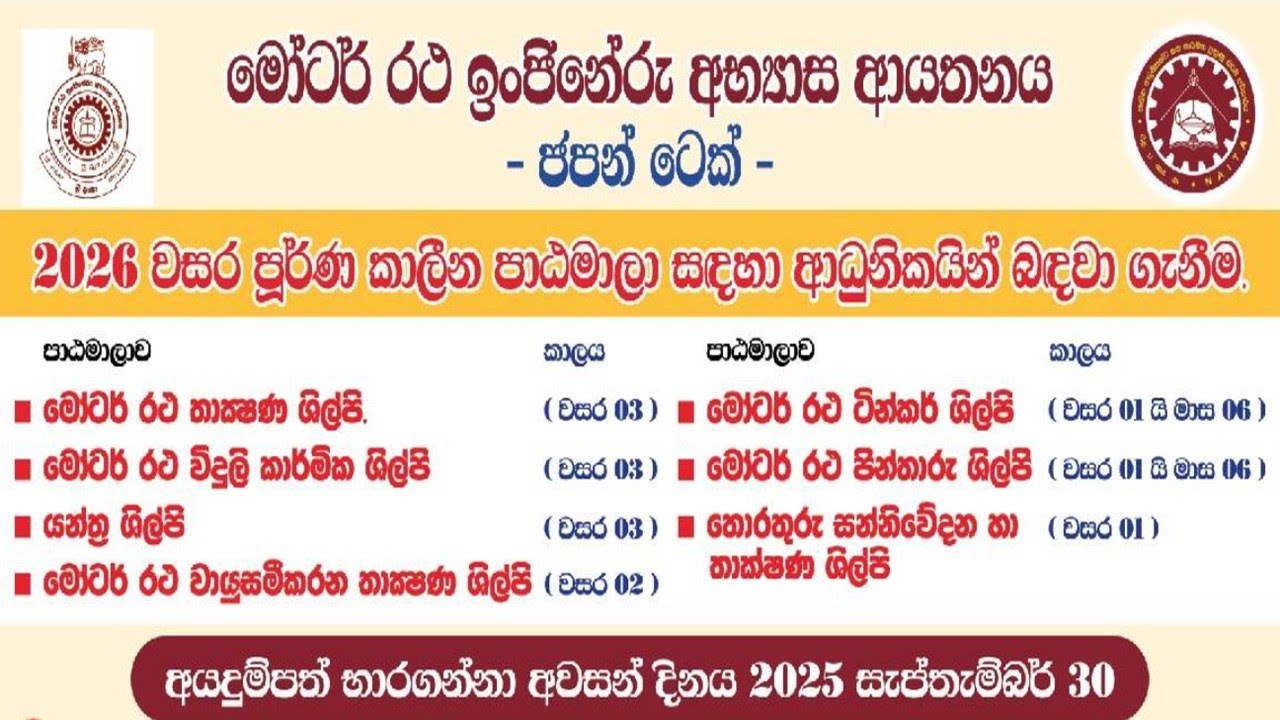 ජපන් ටෙක් කෝස් සදහා 2026 වර්ෂයට බදවා ගැනීම් ආරම්භ වුණා