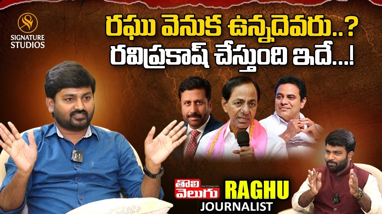 Journalist Raghu Shocking Comments On Raviprakash | Journalist Raghu Interview | Signature Studios