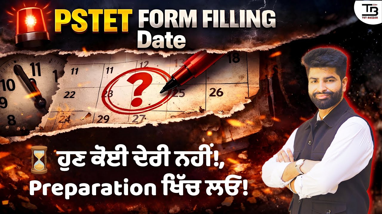PSTET Form Filling Dates ਆ ਗਈਆਂ 😍 ਹੁਣ ਕੋਈ ਦੇਰੀ ਨਹੀਂ!, Preparation ਖਿੱਚ ਲਓ!
