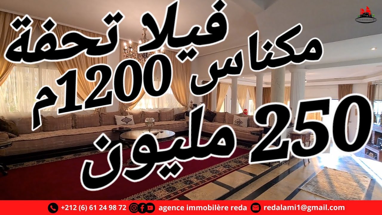 مكناس : فيلا متحف بأرقى الاحياء 1200متر  ب--250 مليون. تفرج ورد علي.
