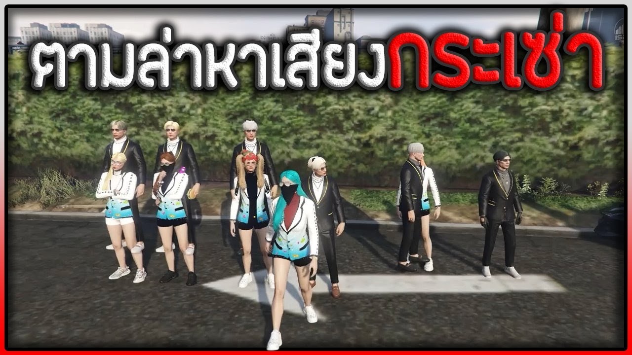 GTA ISREAL EP.18| รายการตามหาเสียงกระเซ่า By นมผง  #ISREAL