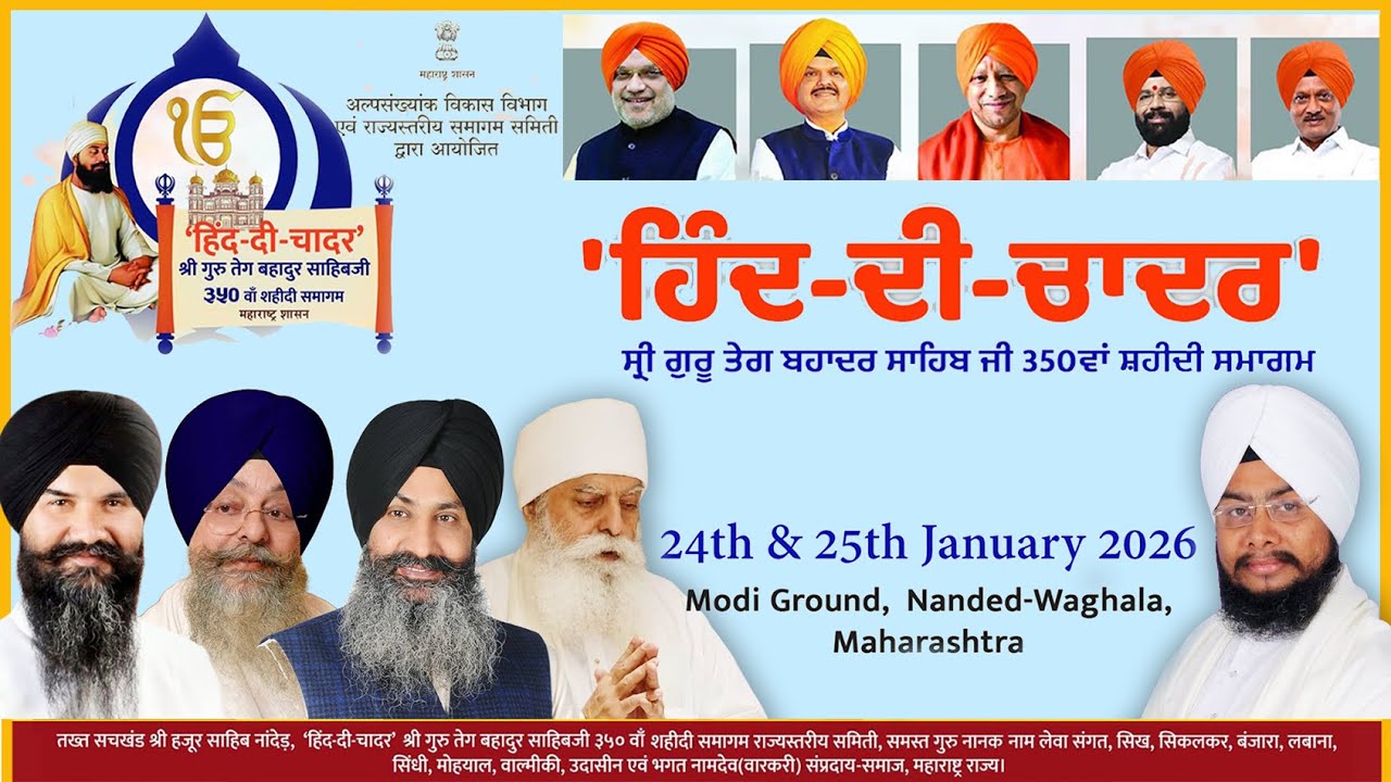 HIND DI CHADAR | Sri Guru Tegh Bahadur Sahib ji's 350th Shaheedi | Nanded, Maharashtra | SNE Gurbani
