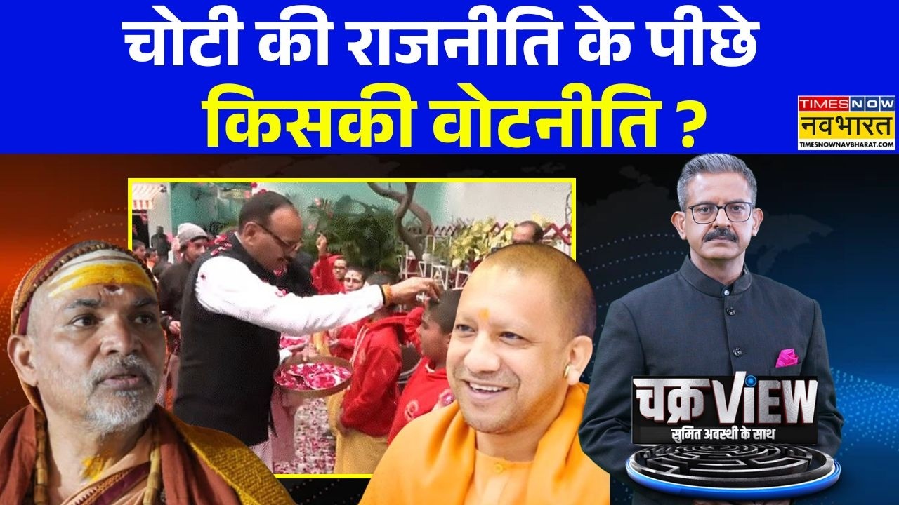 ChakraView | Sumit Awasthi: कानून के राज पर कायम मुख्यमंत्री योगी आदित्यनाथ ? | Hindi News