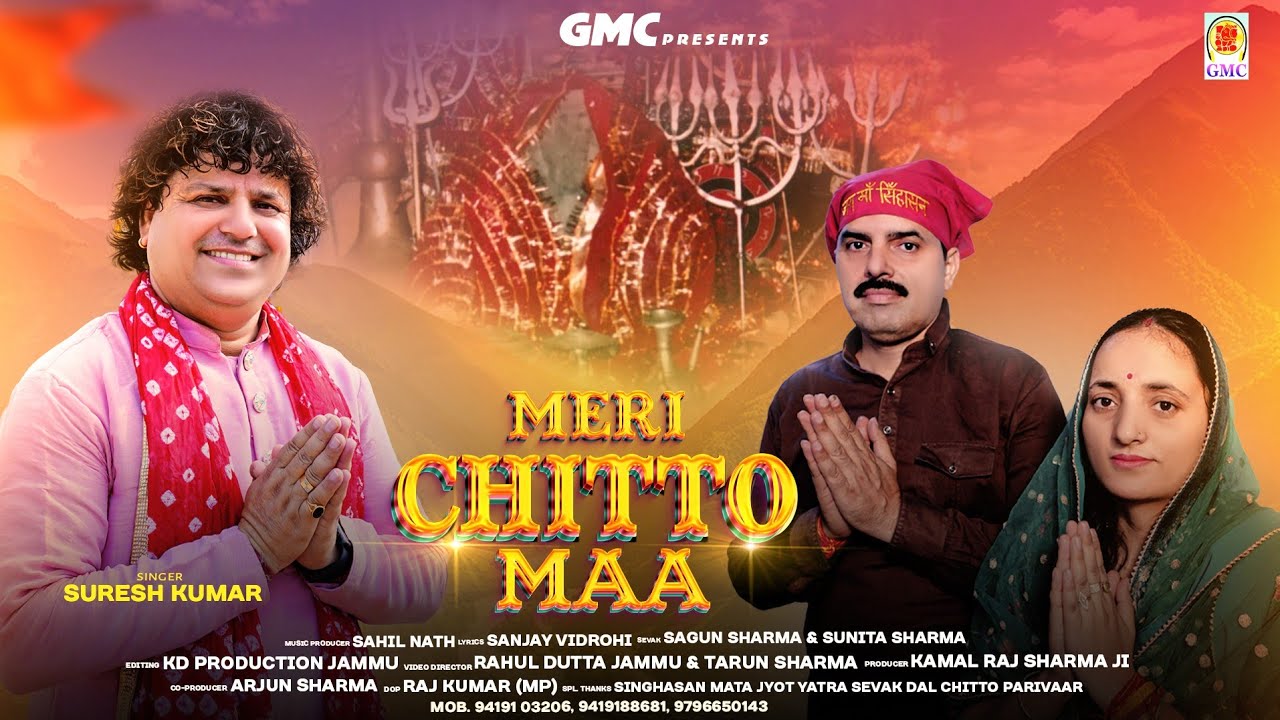 Meri Chitto Maa || Suresh Kumar || Chitto Maa Jyot Yatra 2024 || Sagun Sharma || Sahil Nath