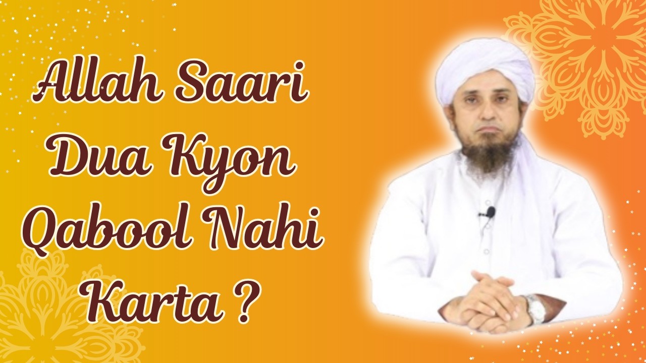 Allah Saari Dua Kyon Qabool Nahi Karta by Mufti Tariq Masood