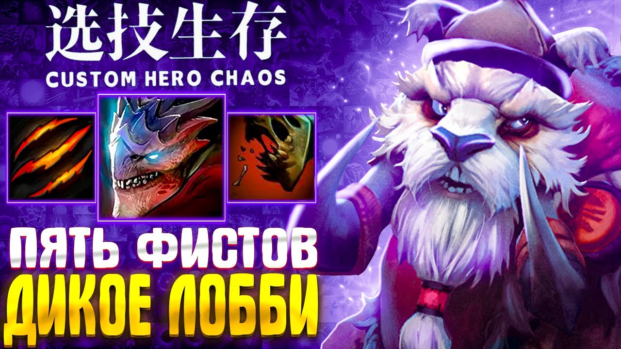 СУМАСШЕДШЕЕ ЛОББИ :D - FULL ХАЙ РОЛЛ - custom hero chaos - dota 2