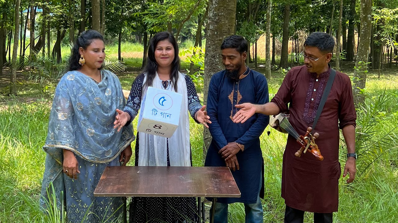 লুডুর কড়ির সাথে সংখ্যা মিলিয়ে গান গাওয়ার চ্যালেঞ্জ। গ্রামের তিন অসাধারন প্রতিভা কি গান গাইলো দেখুন ?
