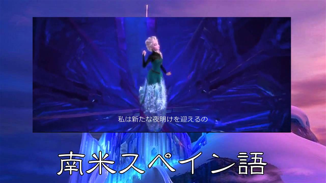 Let It Go　聴き比べ（全４２か国語の和訳つき） One-Line Multilanguage with Japanese Subtitle